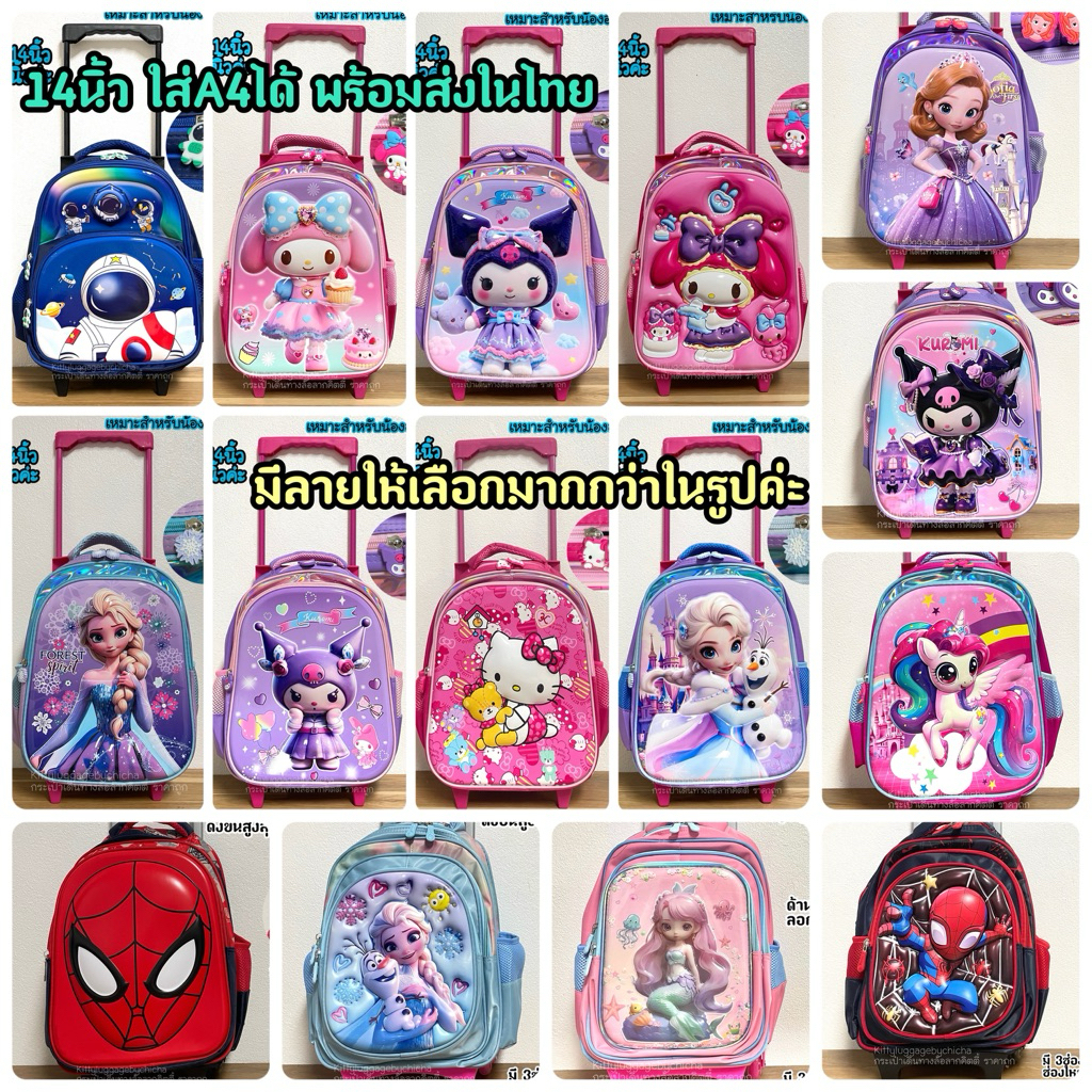 พร้อมส่งในไทย กระเป๋านักเรียนลากได้สะพายได้ ขนาด14นิ้ว