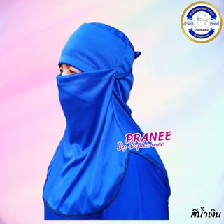 ผ้าคลุมหน้ากันแดดกันร้อน หมวกโม่ง สีน้ำเงิน 1 ชิ้น