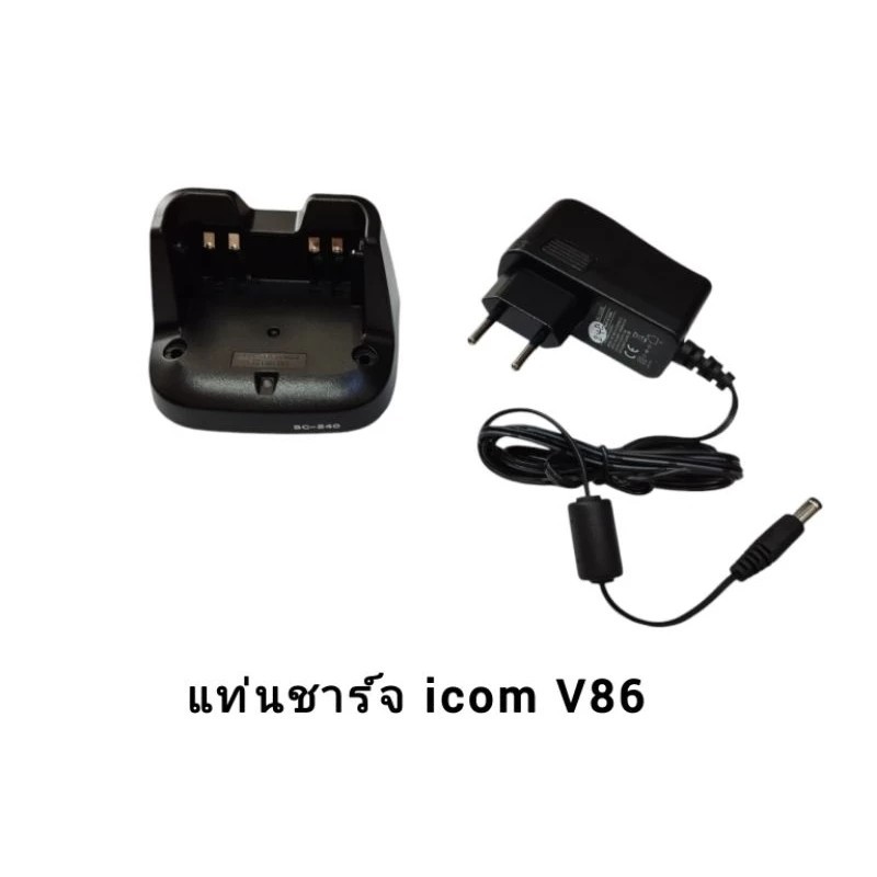 แท่นชาร์จวิทยุสื่อสาร BC-240 ICOM IC-V86T/IC-86FX ใช้กับแบตเตอรี่ BP298 ที่ชาร์ทจ(ของเทียบ)