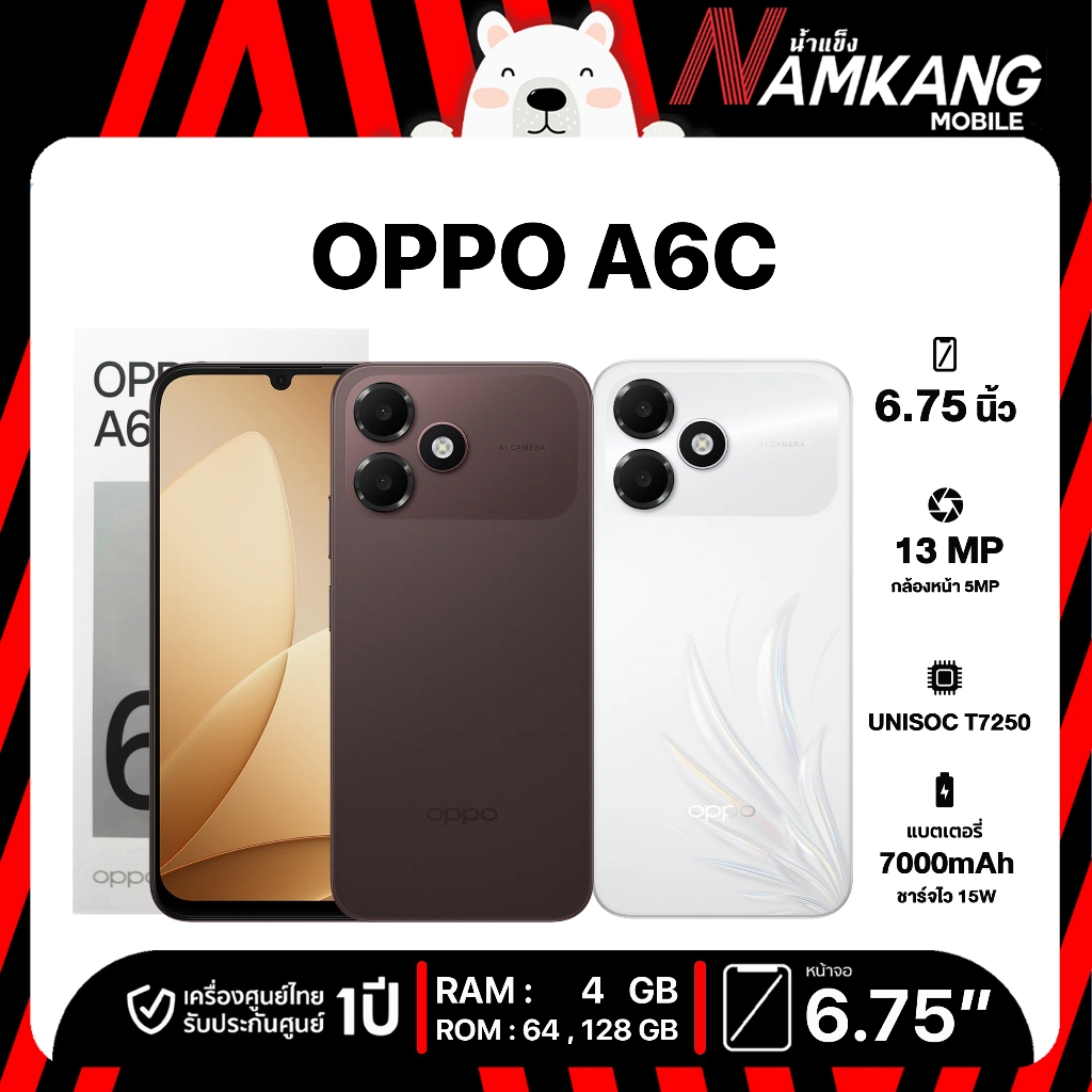 OPPO A6C 4G (4/64GB,4/128GB) จอ 6.75  ชิปเซ็ต UNISOC T7250 กล้องหลัง 13MP แบตใหญ่ 7000mAh ประกันศูนย