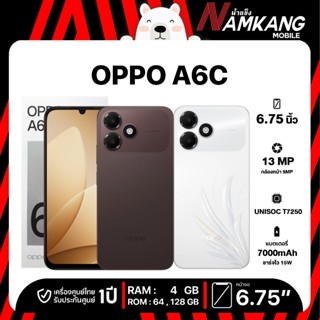 OPPO A6C 4G (4/64GB,4/128GB) จอ 6.75  ชิปเซ็ต UNISOC T7250 ก…