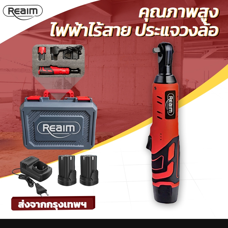 REAIM  ประแจวงล้อ ไฟฟ้าไร้สาย 3/8 คุณภาพสูง 180N.M ประแจไฟฟ้า มุมขวา ประแจวงล้อไฟฟ้าไร้สาย