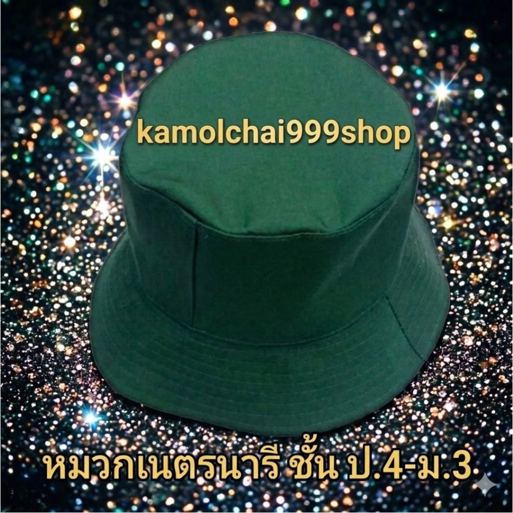 หมวกเนตรนารี ( เข็มติดหน้าอก และ เข็มติดหมวก ขายแยกกันกับหมวก )  เนตรนารี ชุดเนตรนารี ชุดนักเรียน นักเรียน