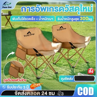 เก้าอี้แคมป์ปิ้ง เก้าอี้สนามพับได้ อุปกรณ์แค้มปิ้ง ปิคนิค ตก…