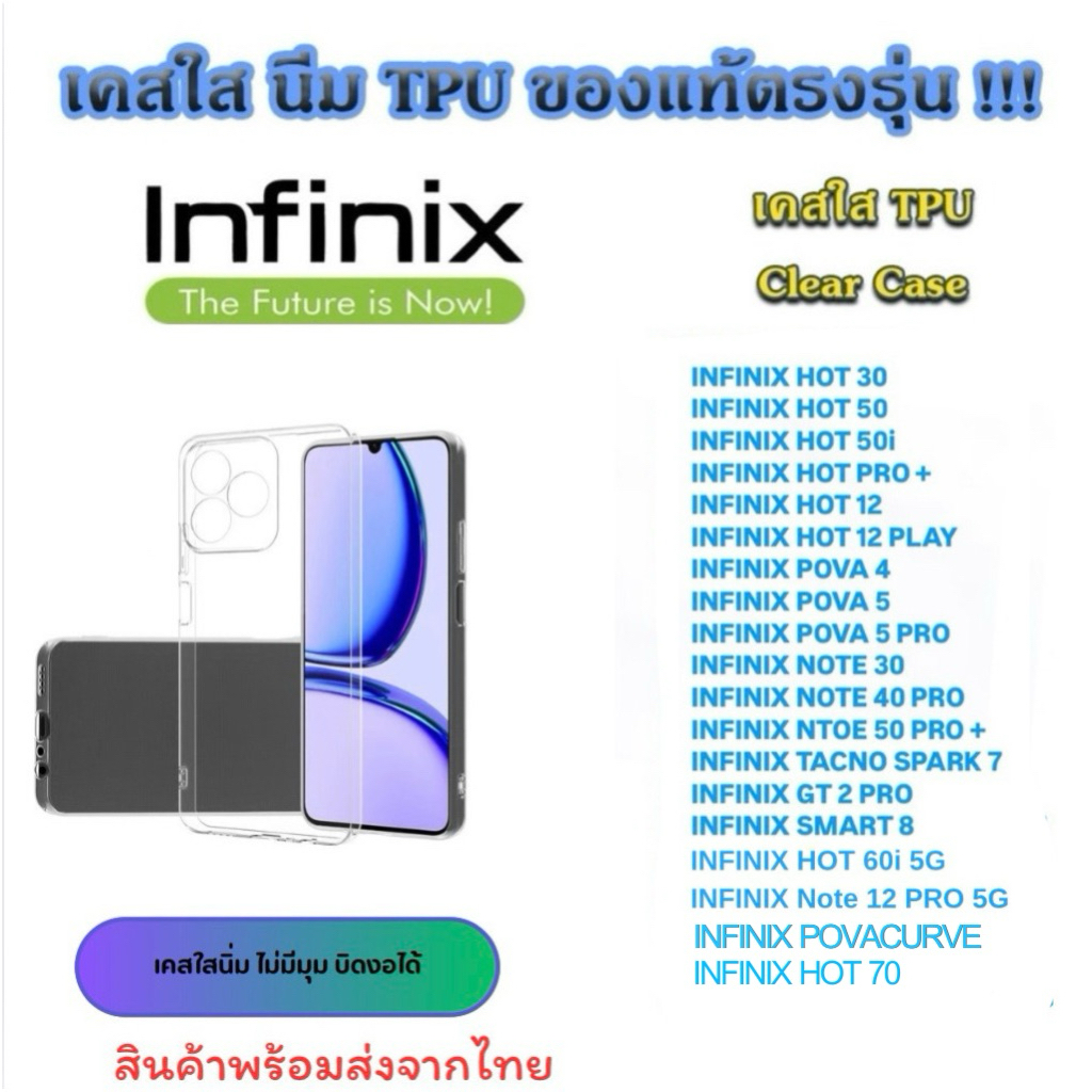 เคสใส INFINIX แบบ TPUกันกระแทกHot 40 i 30 50 i 50PRO+ 12 PlAY NOTE 30 40 50PRO+ POVA 4 5 PRO GT2PRO 