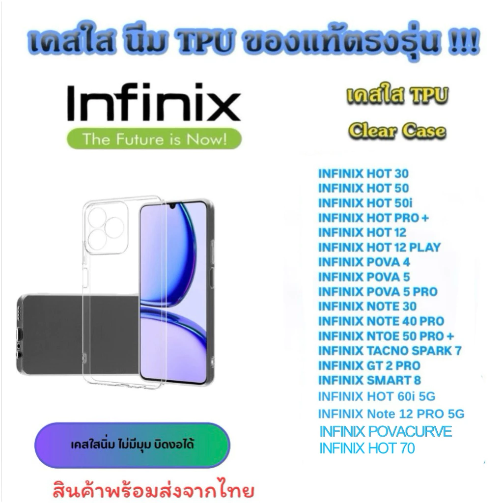 เคสใส INFINIX แบบ TPUกันกระแทกHot 40 i 30 50 i 50PRO+ 12 PlAY NOTE 30 40 50PRO+ POVA 4 5 PRO GT2PRO SMART8 TACNO SPARK 7