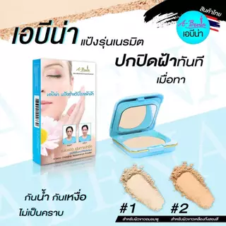 เอบีน่า แป้งพัฟ Abena แป้ง ปกปิดฝ้า A-bena
