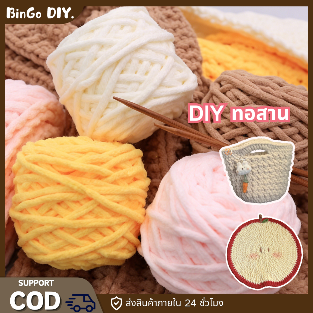 ไหมพรมเส้นใหญ่ ไหมพรมเส้นหนา 1ply น้ำหนัก100กรัม เนื้อนุ่ม ถักมือโครเชต์ DIY เส้นสีเดียว/เส้นสองสี