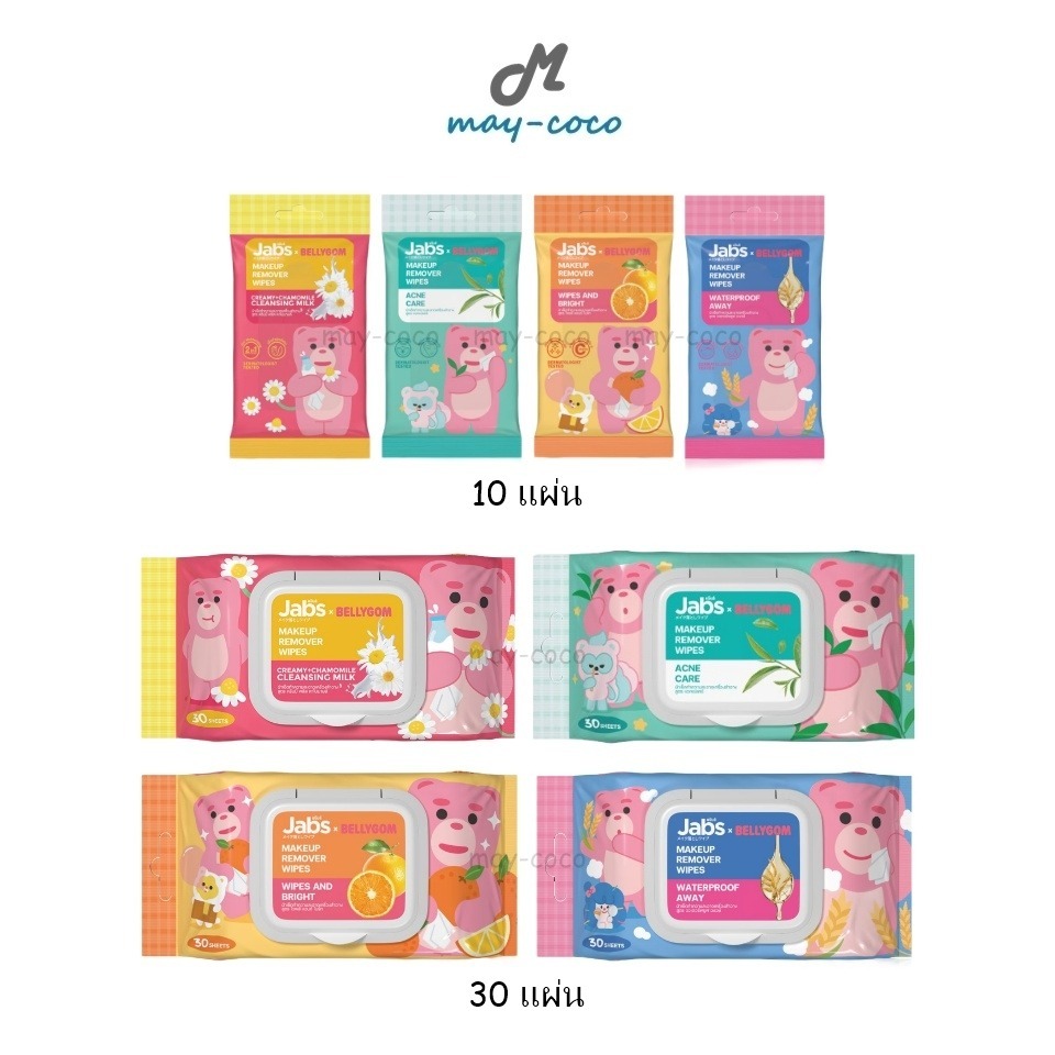 ถูก/แท้/มีไลฟ์ เช็ดเครื่องสำอาง Jabs x Bellygom Makeup Remover Wipes ทิชชู่เปียก ทิชชู่เช็ดหน้า ล้างเครื่องสำอาง