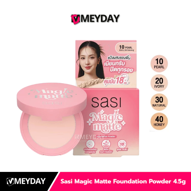 Sasi Magic Matte Foundation Powder ศศิ เมจิก แมท ฟาวน์เดชั่น พาวเดอร์ แป้งผสมรองพื้น 4.5 กรัม