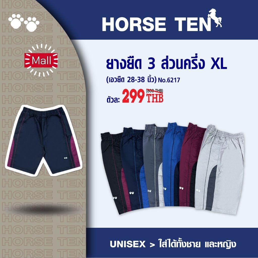 Horse ten กางเกงยางยืดขาสั้น 3ส่วนครึ่ง XL ยาวคลุมเข่า #6217