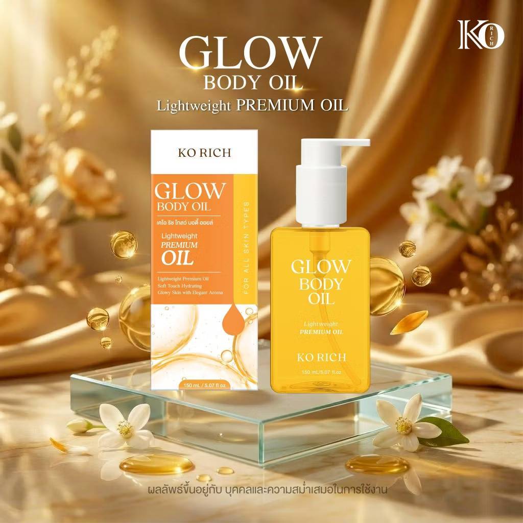 บอดี้ออยล์ ทาตัว เคโอริช KO RICH Glow Body Oil