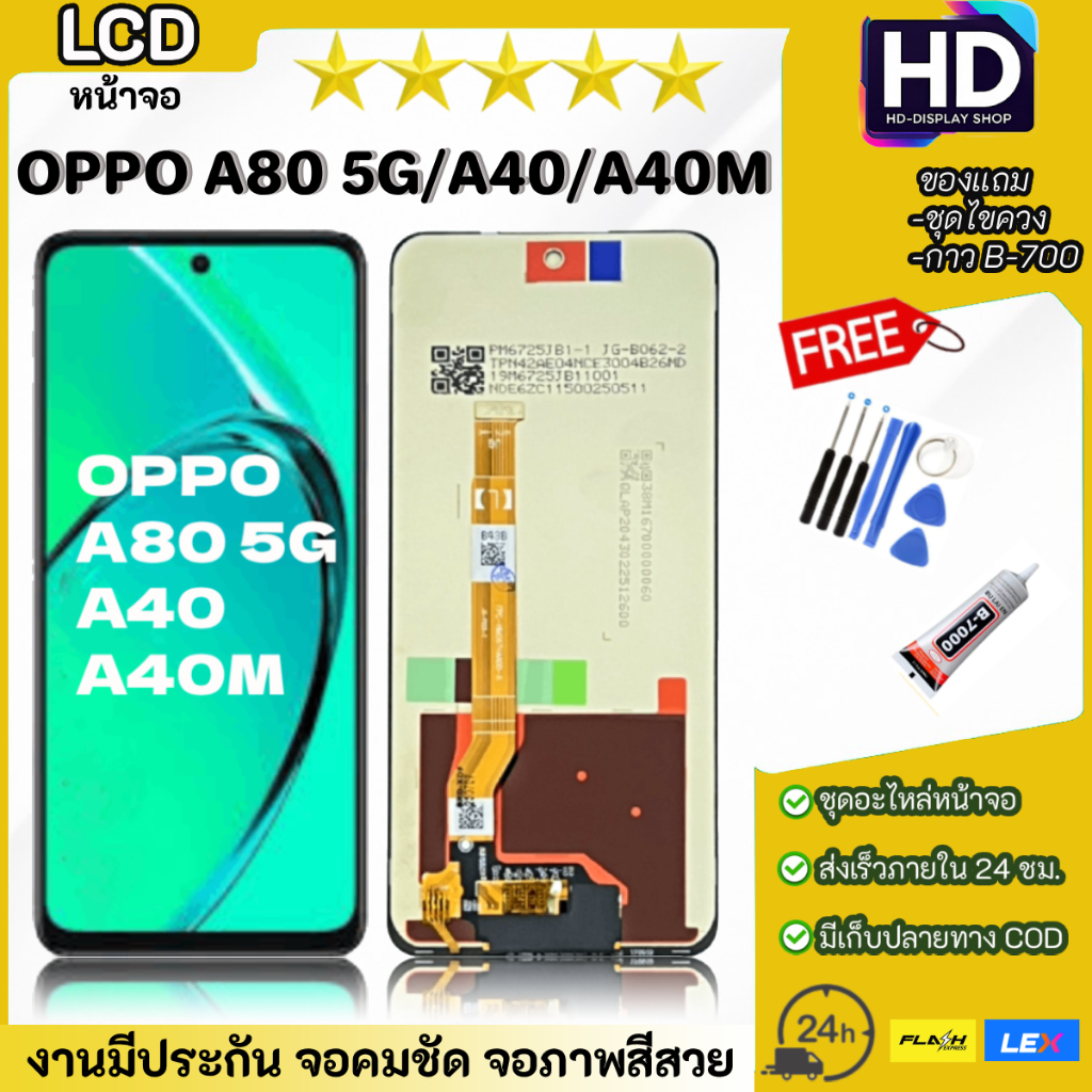 ชุดหน้าจอOPPO A80(5G) / A40 / A40M พร้อมชุดไขควง