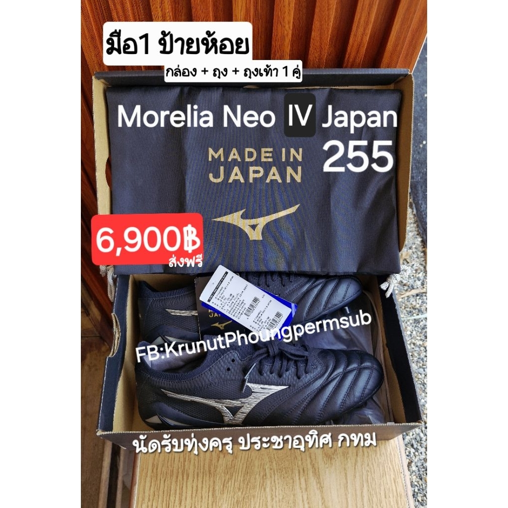 รองเท้าสตั๊ดMizuno255