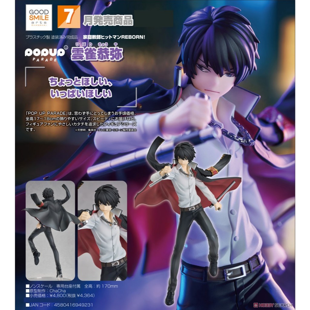 POP UP PARADE Reborn! Kyoya Hibari