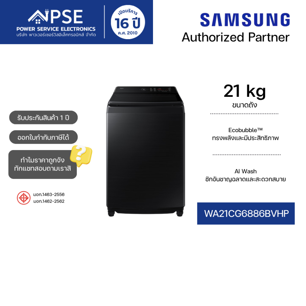 SAMSUNG ซัมซุง เครื่องซักผ้าฝาบน 21 กก. พร้อมด้วย Ecobubble™ และ Hygiene Steam รุ่น WA21CG6886BVHP