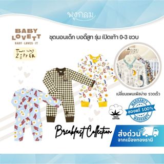 BabyLovett ชุดนอนเด็กเปิดเท้า Breakfast Collection ซิปคู่ Tw…