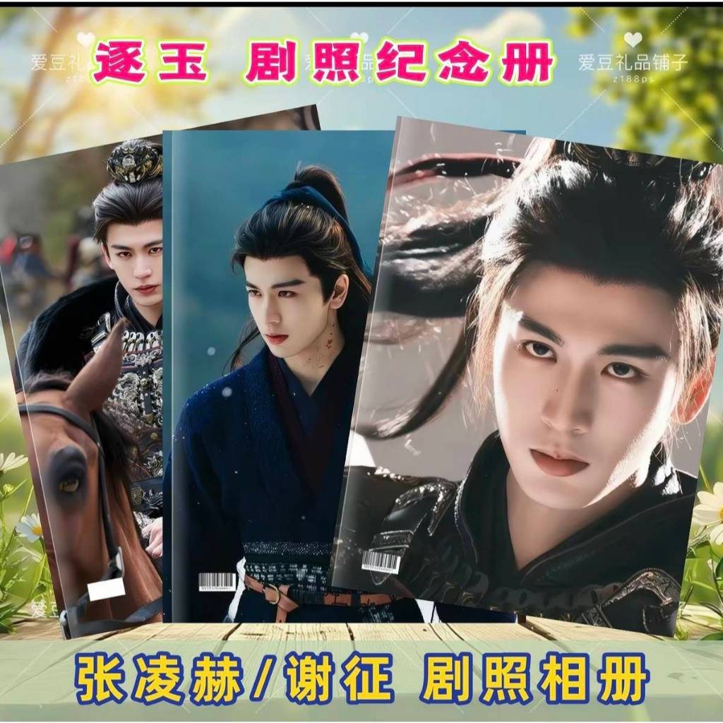 Pre Order🔥 Photobook จางหลิงเฮ่อ ล่าหยก  card holder‼️รอของ25-30วัน