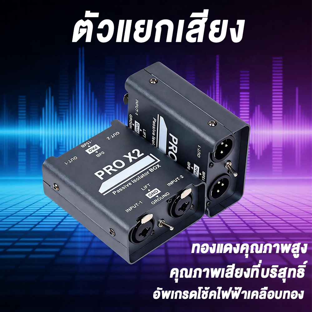 จัดส่งจากประเทศไทย ใหม่ ตัวแยกเสียงเสียง 2 ทาง, เครื่องกําจัดกระแสไฟเสียง, XLR 6.5, เครื่องขยายเสียง, มิกเซอร์ถ่ายทอดสด