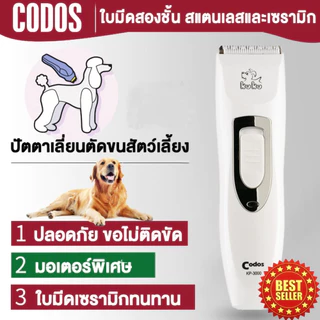 Codos KP-3000 ปัตตาเลี่ยนเครื่องตัดขนสัตว์เลี้ยง หมา แมว ไร้สาย Hair Trimmer