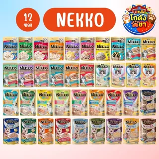 [ยกโหล12ซอง] Nekko อาหารเปียกแมว เน็กโกะ ขนาด 70g