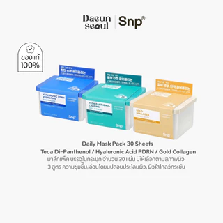 [มาส์กกระปุก 30 แผ่น] Snp Daily Mask Pack 30 Sheets (Teca Di-Panthenol,Hyal PDRN,Gold Collagen)