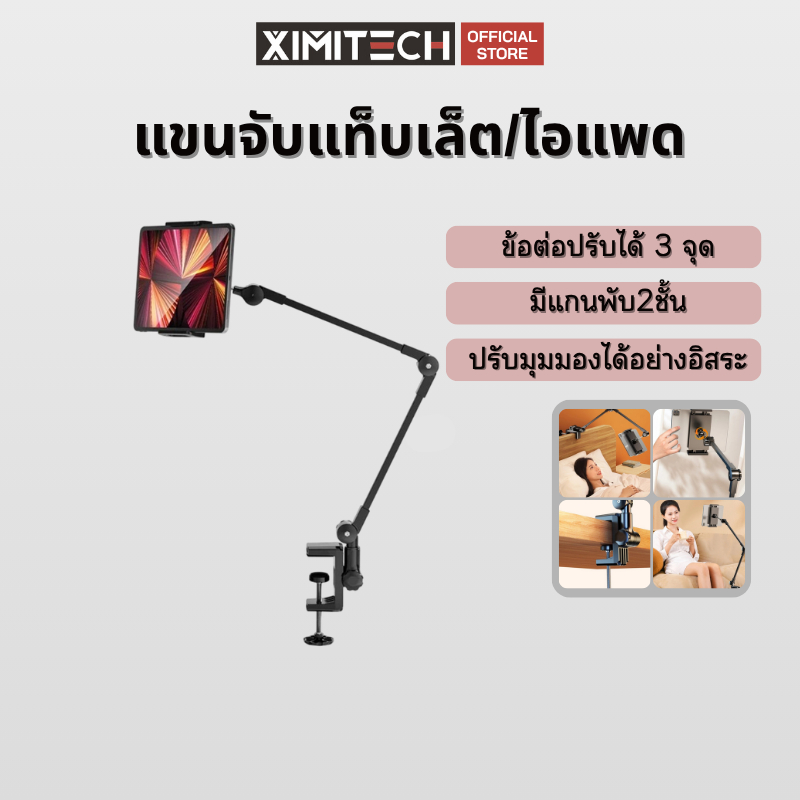 Ximitech ที่จับโทรศัพท์มือถือ ขาตั้งแท็บเล็ต แบบหนีบโต๊ะ หัวเตียง ปรับสูงต่ำได้ แบบหนีบ 360หมุนได้