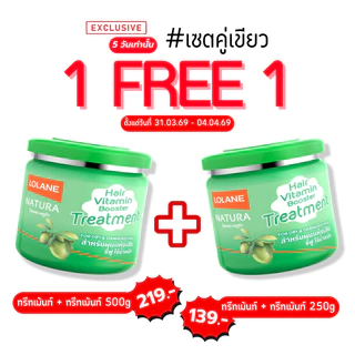 [มีคูปองพิเศษ](1 แถม 1) Lolane Natura Hair Treatment โลแลน ทรีทเม้นท์ ครีมหมักผม