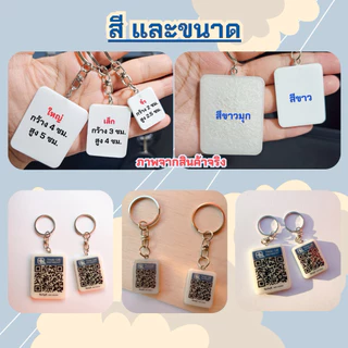พวงกุญแจสแกนพร้อมเพย์เคลือบกันน้ำ