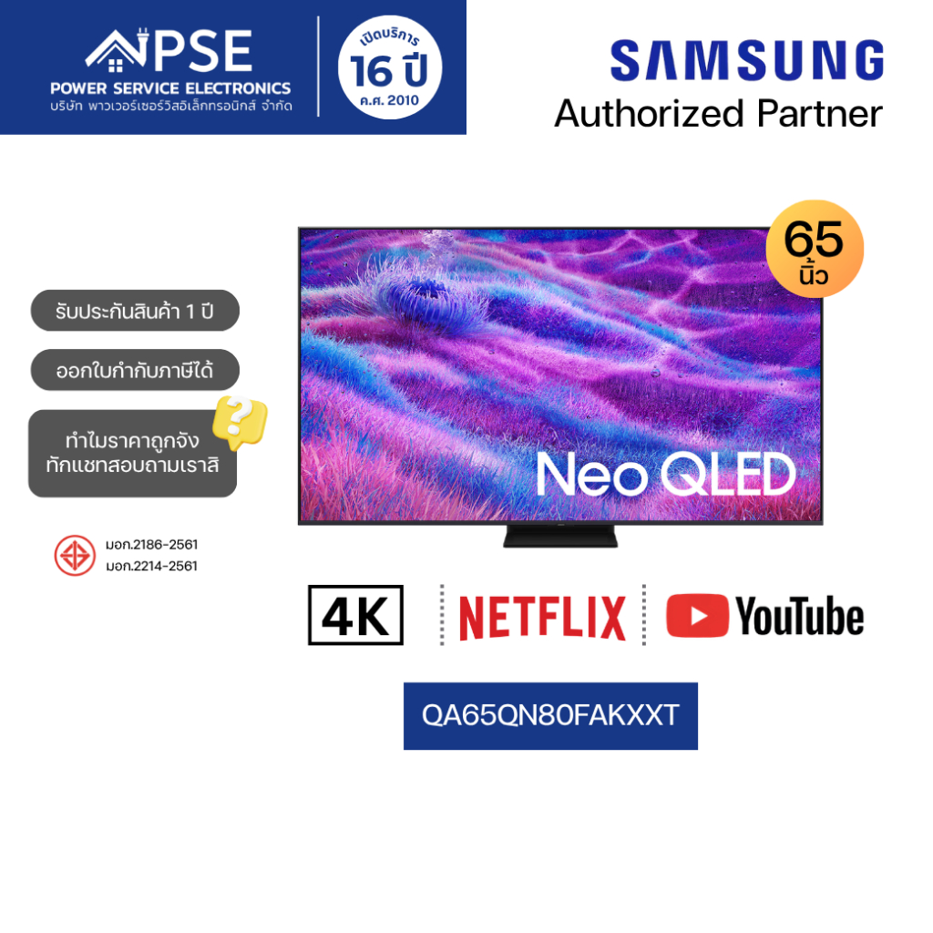 SAMSUNG ซัมซุง ทีวี 65 นิ้ว Neo QLED QN80 4K Vision AI รุ่น QA65QN80FAKXXT