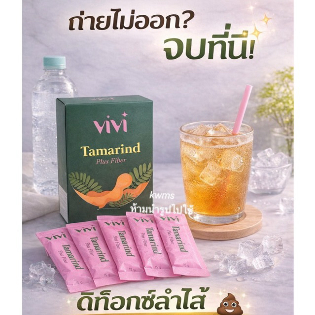 (5ซอง)ไฟเบอร์ มะขาม Tamarind Plus Fiber ขับถ่าย