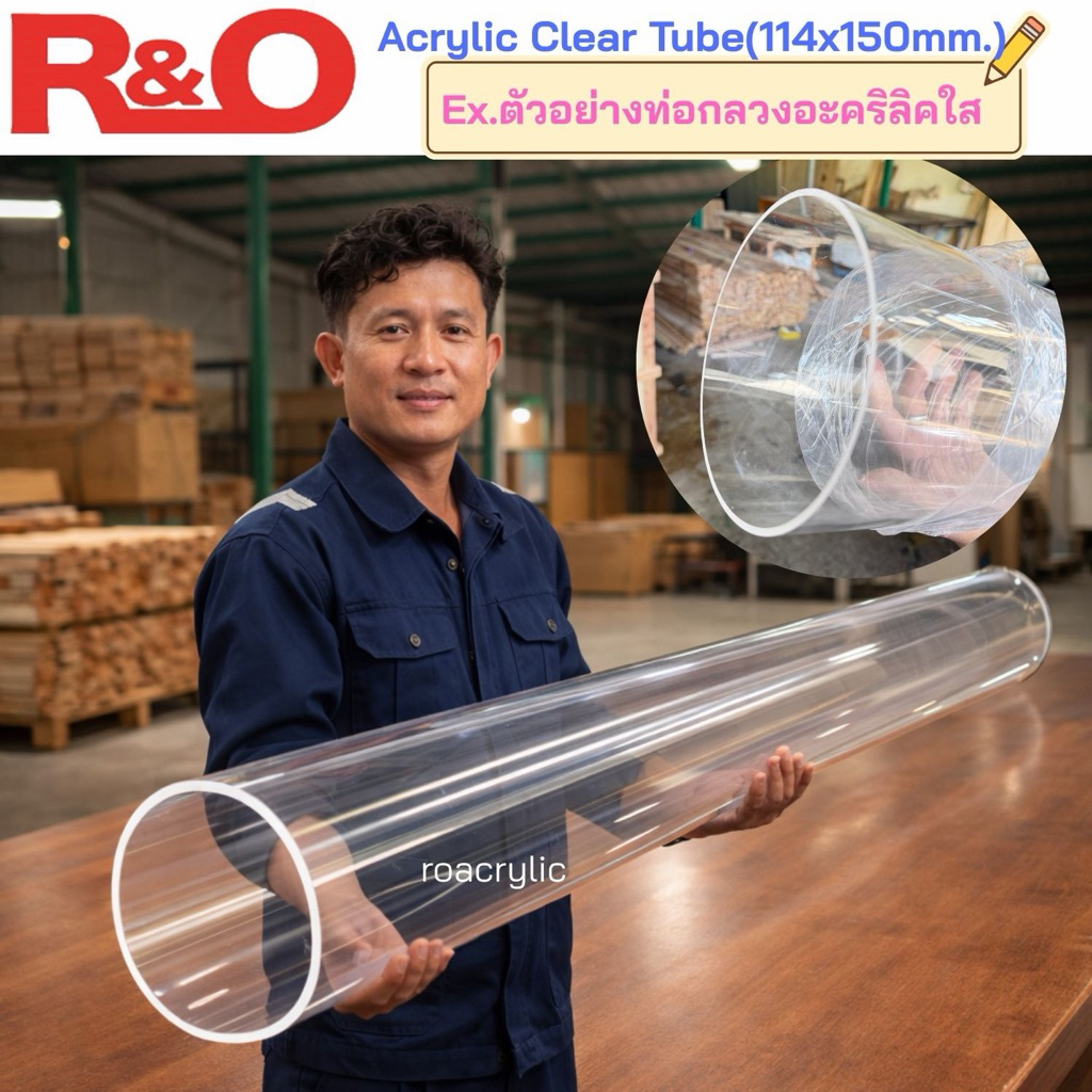 roacrylic ท่อกลวงอะคริลิค ขนาดยาว 50 cm. ท่อขนาดใหญ่