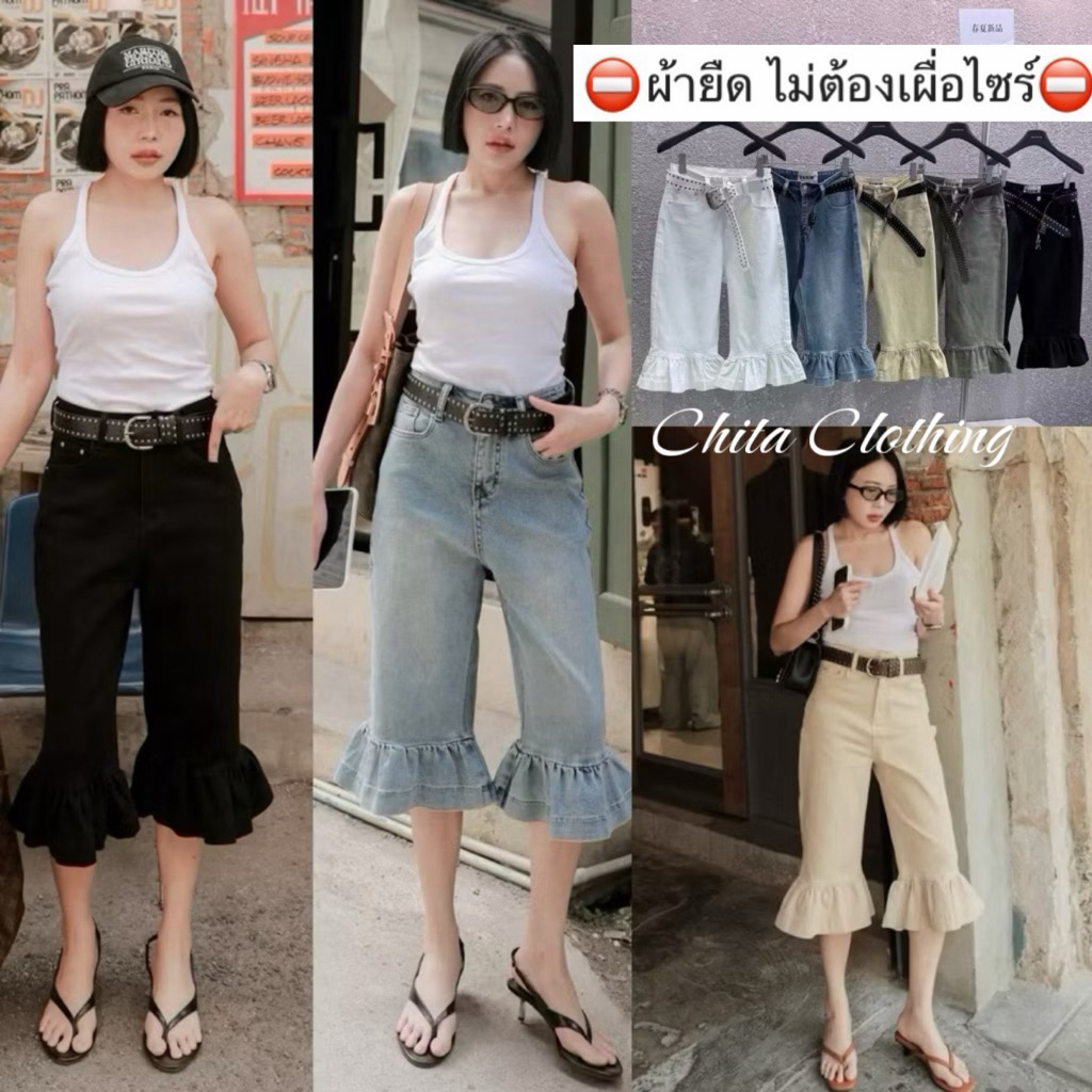 📍พร้อมส่ง L XL📍🇰🇷DARIM🇰🇷⛔️ไม่ต้องเผื่อไซร์ ⛔️ Ruffled Cropped Jeans กางเกงยีนส์ยืด 5ส่วน แต่งชายระบาย +เข็มขัดหนัง