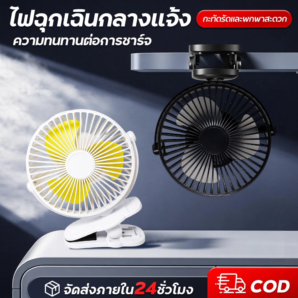 4นิ้ว/6นิ้ว 10000mAh พัดลมพกพาชาร์จ พัดลมชาร์จไฟ เป่าได้64ชม พัดรมแบบหนีบ USB คลิปหนีบ/ตั้งโต๊ะ ปรับมุม720°หนีบรถเข็นเด