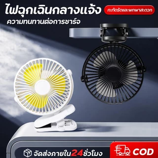 4นิ้ว/6นิ้ว 10000mAh พัดลมพกพาชาร์จ พัดลมชาร์จไฟ เป่าได้64ชม พัดรมแบบหนีบ USB คลิปหนีบ/ตั้งโต๊ะ ปรับมุม720°หนีบรถเข็นเด