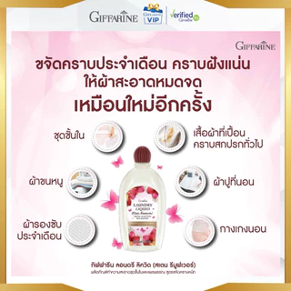 กิฟฟารีน ลอนดรี ลิควิด 500 มล. น้ำยาซักชุดชั้นใน ผ้าเนื้อบาง สูตรคลาสสิค / ขจัดคราบฝังแน่น ป้องกันเชื้อรา