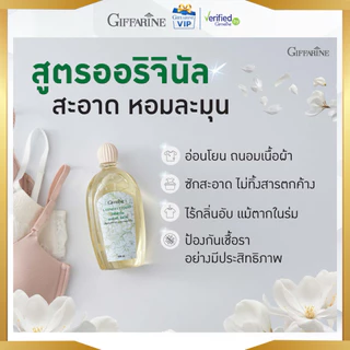 กิฟฟารีน ลอนดรี ลิควิด 500 มล. น้ำยาซักชุดชั้นใน ผ้าเนื้อบาง สูตรคลาสสิค / ขจัดคราบฝังแน่น ป้องกันเชื้อรา