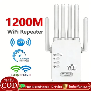 Wifi Repeater 6เสาอากาศขยาย ขจัดจุดบอดของเครือข่าย 1200Mbps 5Ghz ตัวขยายสัญญาณ