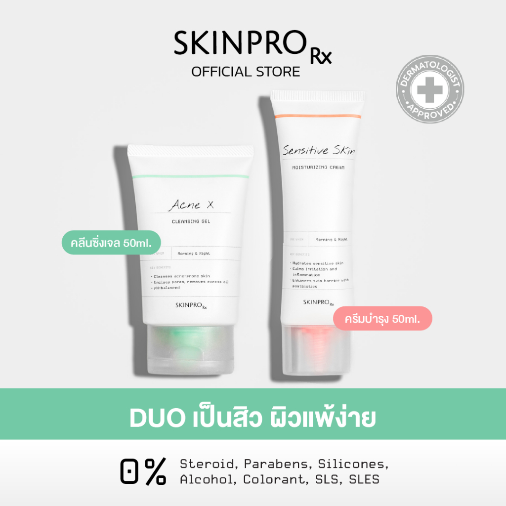 SKINPRO Rx DUO เป็นสิวผิวแพ้ง่าย - Acne X Cleansing Gel 50 ml. & Sensitive Skin Moisturizing Cream 50 ml.