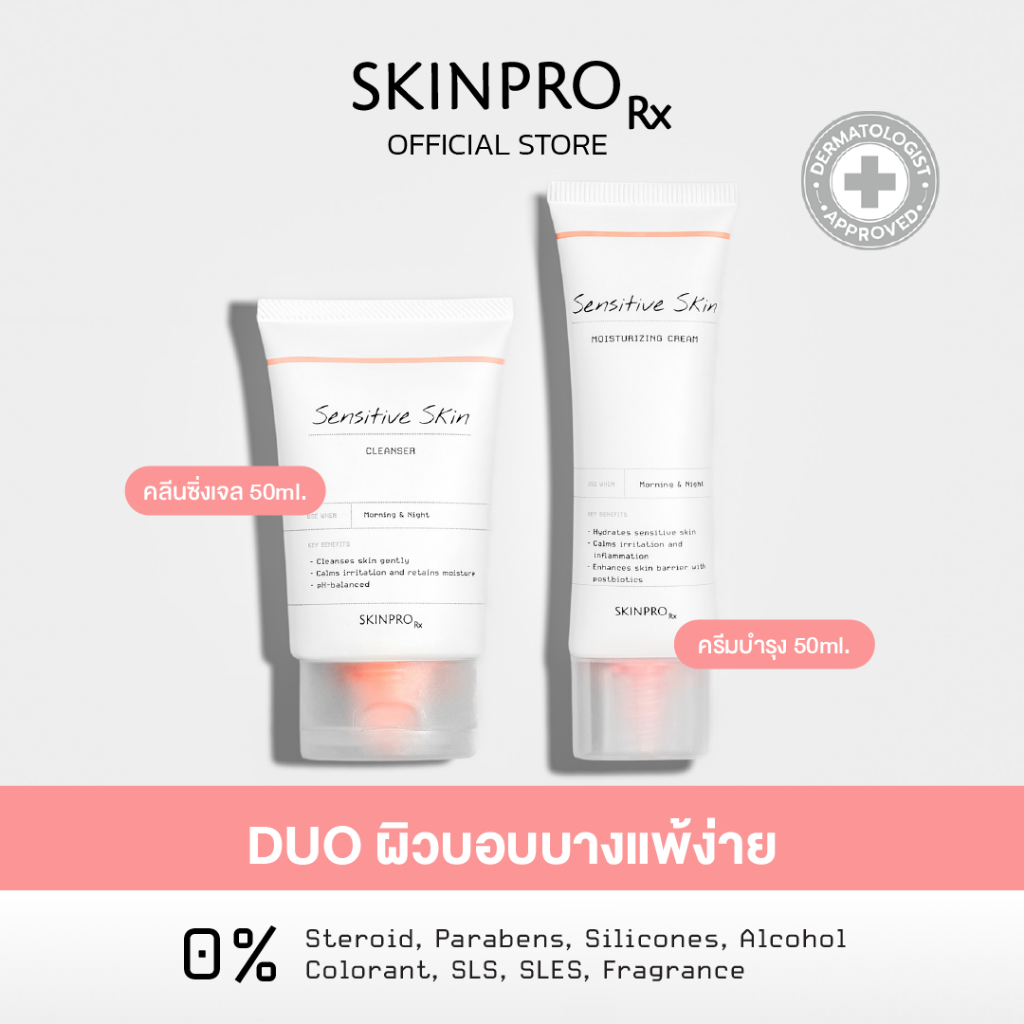 SKINPRO Rx DUO ดูแลผิวแพ้ง่าย Sensitive Skin Cleanser 50 ml. + Sensitive Skin Moisturizing Cream 50 ml.