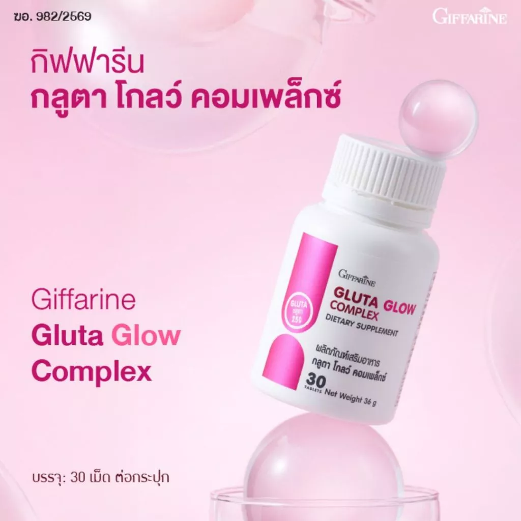 กิฟฟารีน แอลกลูตาไธโอน 250 มก กลูตาโกลว์ คอมเพล็กซ์ thumbnail 5