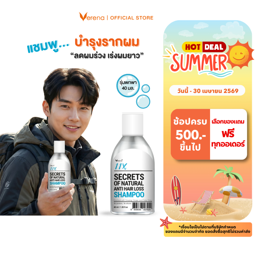 แชมพู 11X Secrets of natural anti hair loss ( 40 ml ) แชมพูสำหรับคนมีปัญหาผมร่วง  [ส่งไวมากคร๊าบ]