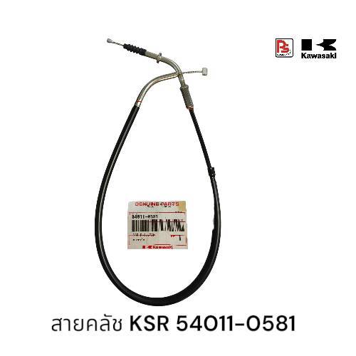 สายคลัชKawasaki KSR PRO(KSR110-D)