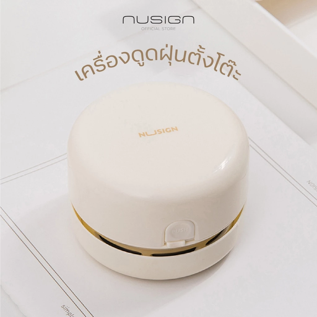 (Nusign) เครื่องทำความสะอาดโต๊ะ รุ่น NS198 สีขาว ดูดสะอาด กดเพียงปุ่มเดียว (จำหน่าย 1 ชิ้น)