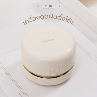 (Nusign) เครื่องทำความสะอาดโต๊ะ รุ่น NS198 สีขาว ดูดสะอาด กดเพียงปุ่มเดียว (จำหน่าย 1 ชิ้น)