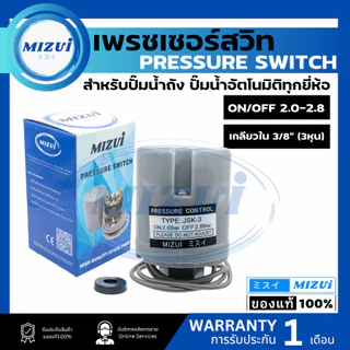 สวิทช์แรงดันปั๊มน้ำ เพรสเชอร์สวิทซ์ ปั๊มน้ำ1.1-1.8 1/4 1.1-1.8 2.2-2.8 2.0-2.8 1.3-1.9 1.4-2.4