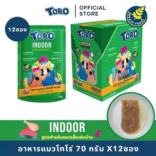(ยกโหล 12 ซอง) TORO อาหารเปียกแมว 70g ไม่เติมเกลือ Grain Free มีหลายสูตร ดูแลสุขภาพแมวครบทุกช่วงวัย