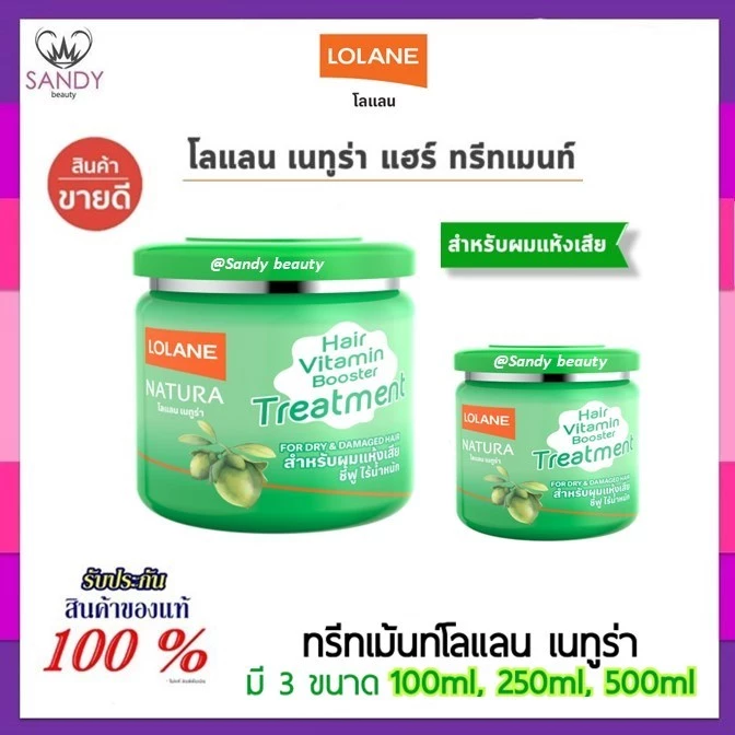 ใหม่* FLASH SALE! ทรีทเม้นท์ผม Lolane โลแลน เนทูร่า แฮร์ มี3 ขนาด* กระปุกเขียว โจโจ้บา สำหรับผมแห้งเสีย ชี้ฟู ของแท้100%