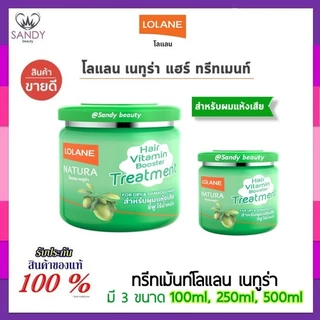 ใหม่* FLASH SALE! ทรีทเม้นท์ผม Lolane โลแลน เนทูร่า แฮร์ มี3 ขนาด* กระปุกเขียว โจโจ้บา สำหรับผมแห้งเสีย ชี้ฟู ของแท้100%