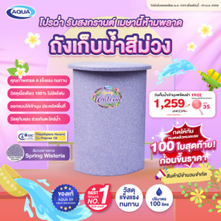 ถังเก็บน้ำเข้ามุม สีพาสเทล ขนาด 100 ลิตร กันตะไคร่น้ำ แข็งแร…